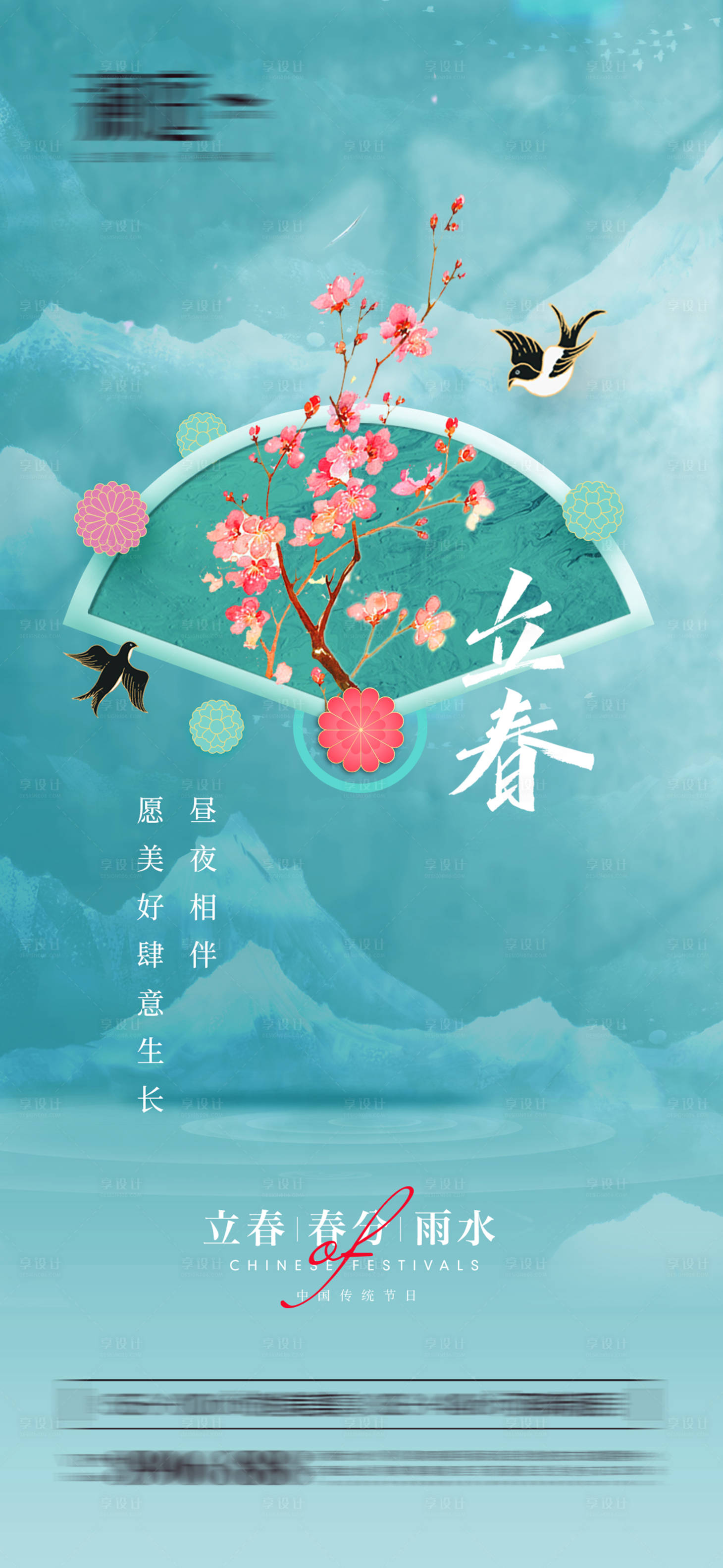 源文件下载【立春春分雨水海报】编号：38760008172655410