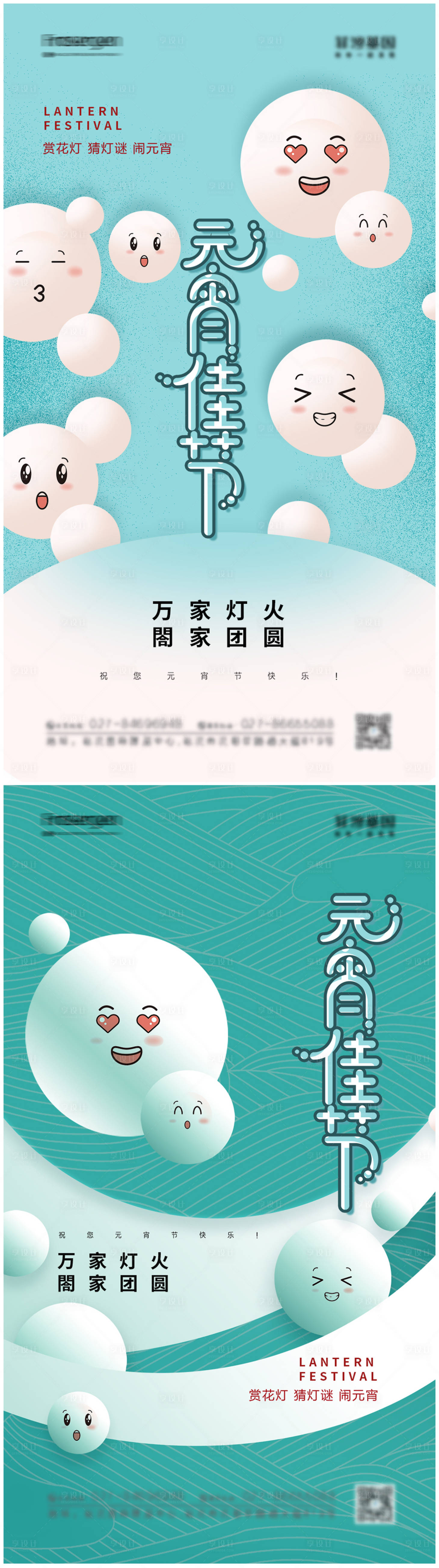 源文件下载【元宵节海报】编号：43990008257423323