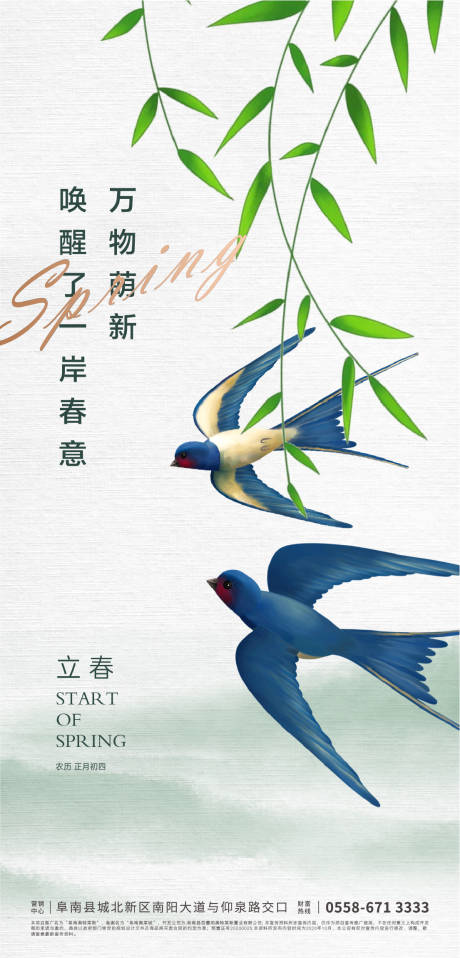 源文件下載【享設計】搜索編號：12190008232633843【立春節氣系列海報】