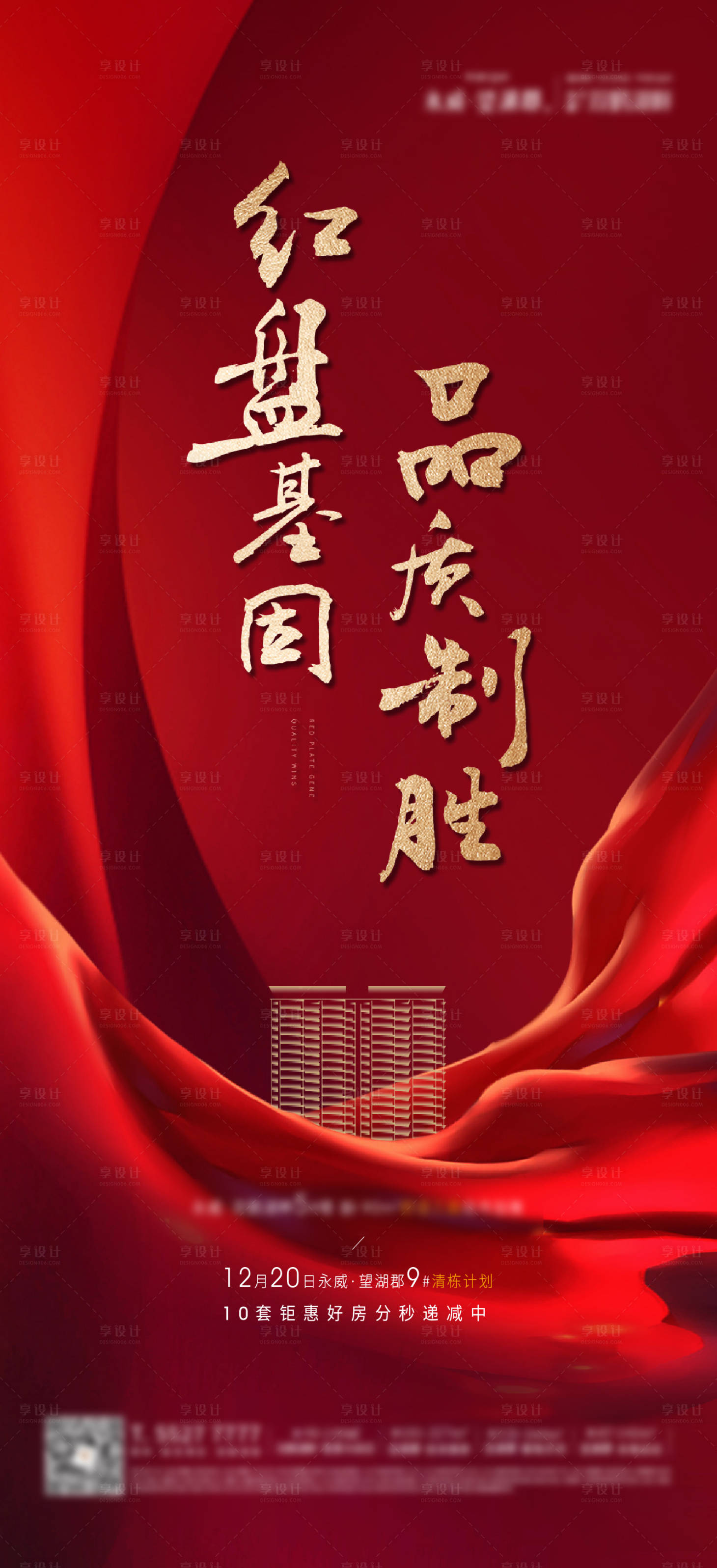 源文件下載【享設(shè)計(jì)】搜索編號(hào)：94270008089852505【熱銷海報(bào)】