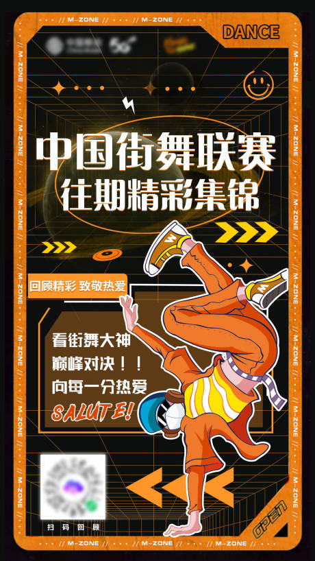 源文件下载【街舞大赛海报】编号：52850008071269694
