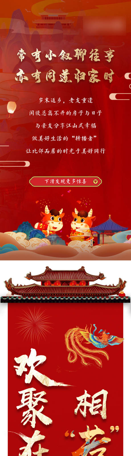 源文件下载【地产转介价值长图】编号：68810008053303324