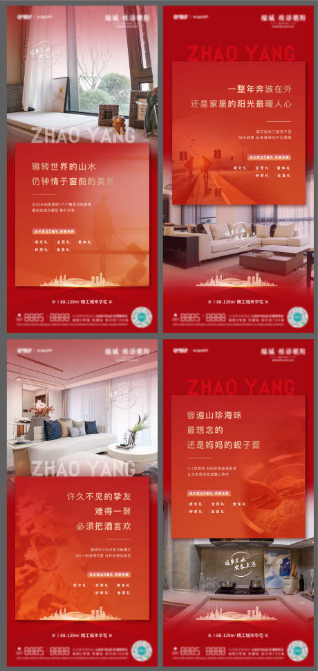 源文件下载【返乡置业系列海报】编号：20930008164049268