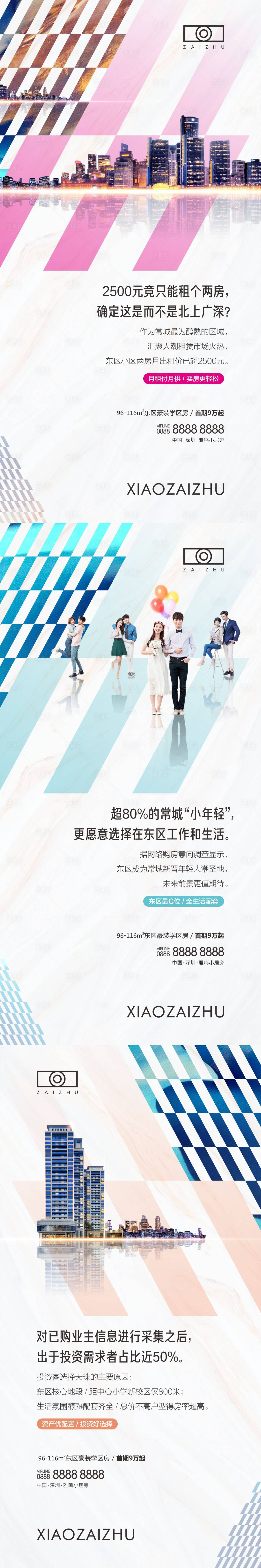 源文件下载【享设计】搜索编号：12450008262041510【房地产投资海报】