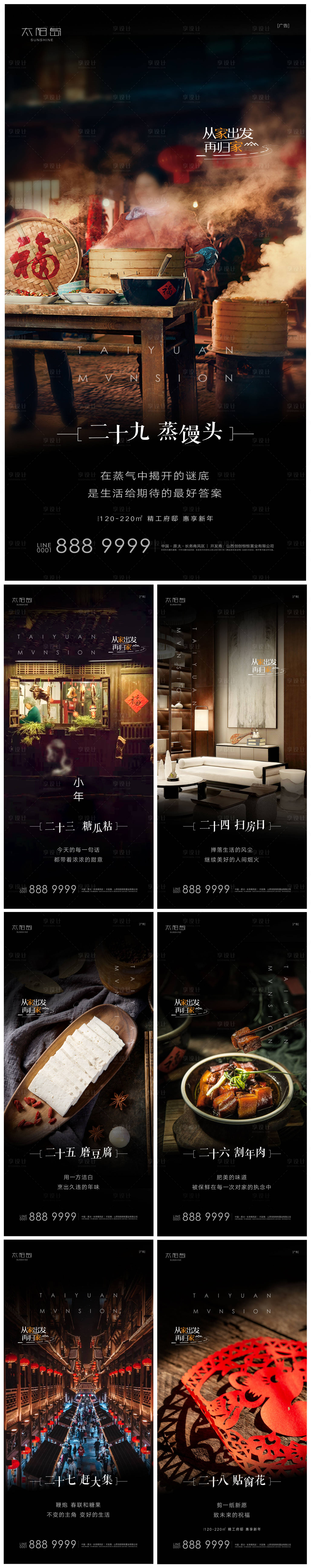 源文件下载【享设计】搜索编号：40270008232683455【年前一周新春年俗系列海报】
