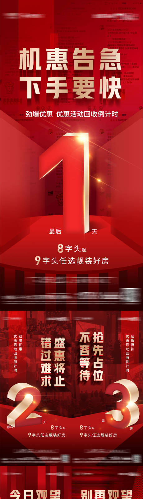 源文件下载【享设计】搜索编号：44850008168579521【倒计时】