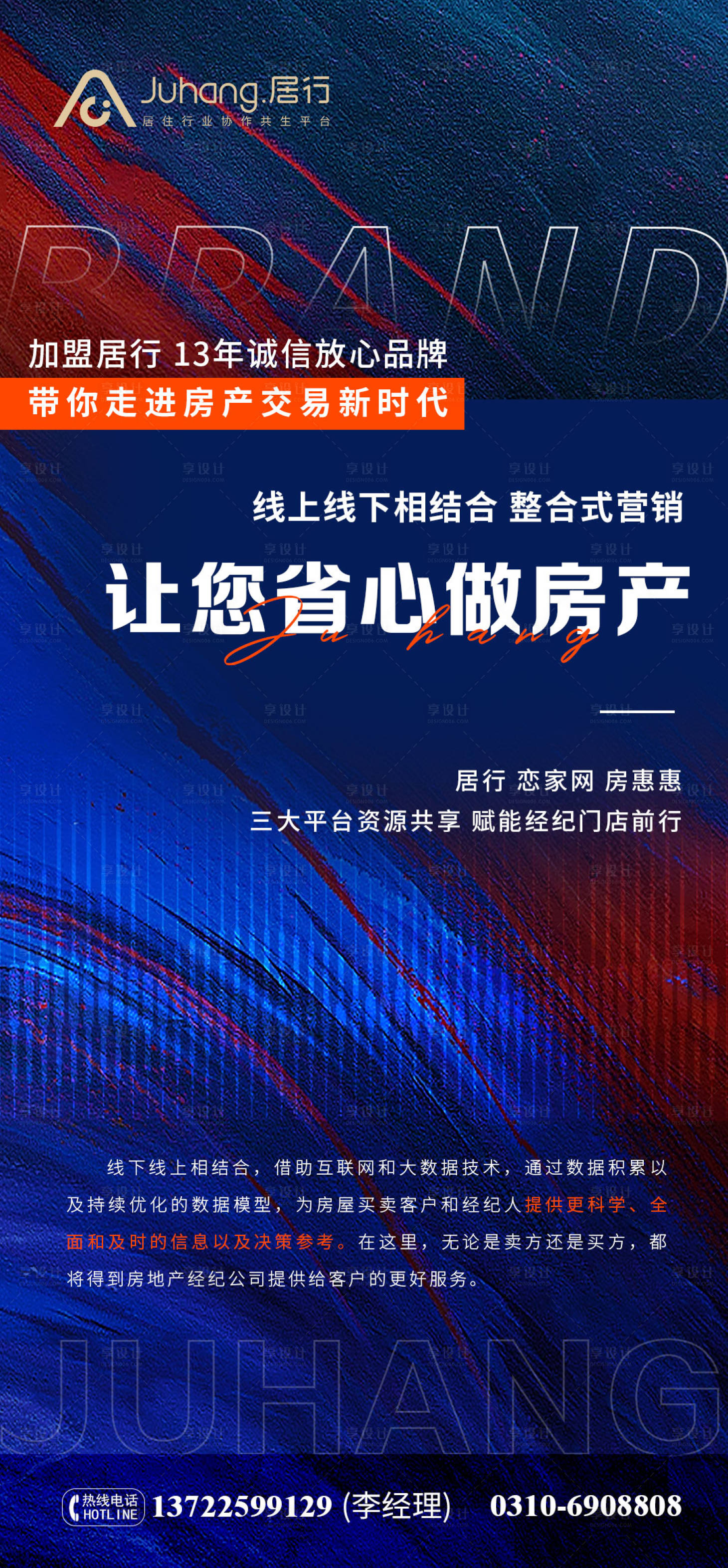 源文件下载【享设计】搜索编号：42240008040815207【加盟海报】