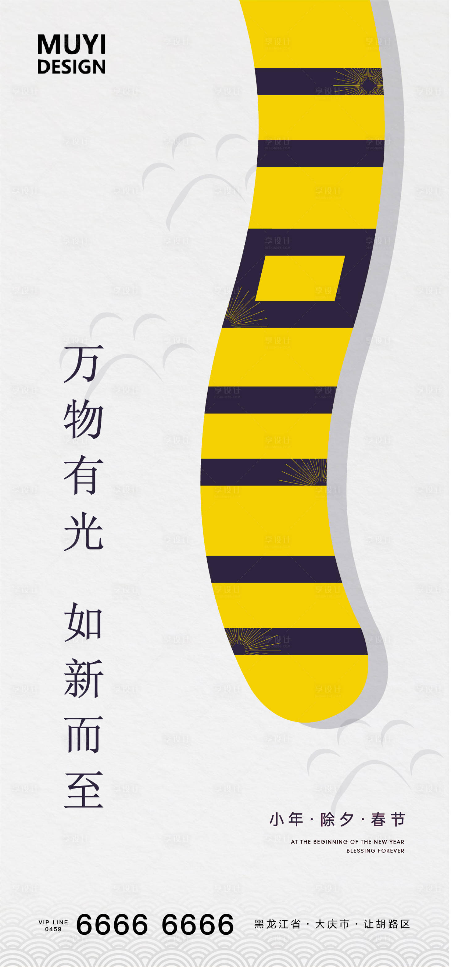 源文件下载【享设计】搜索编号：22800008228842285【小年除夕春节简约海报】