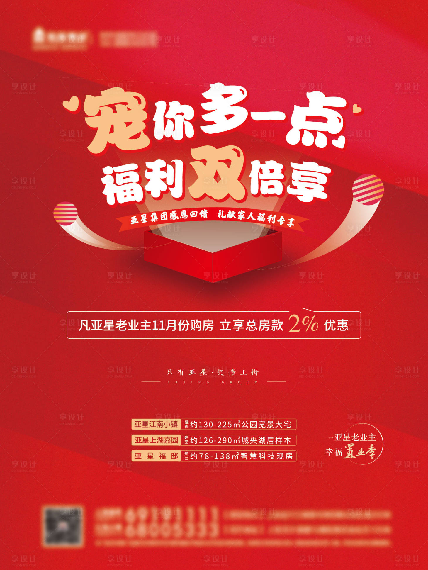 源文件下載【享設計】搜索編號：19750007947841582【地產過年禮盒海報】