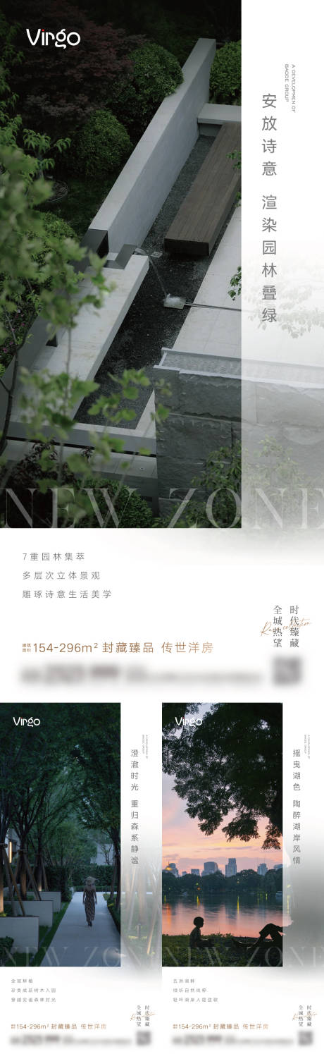 源文件下载【地产园林系列海报】编号：46640008219671963