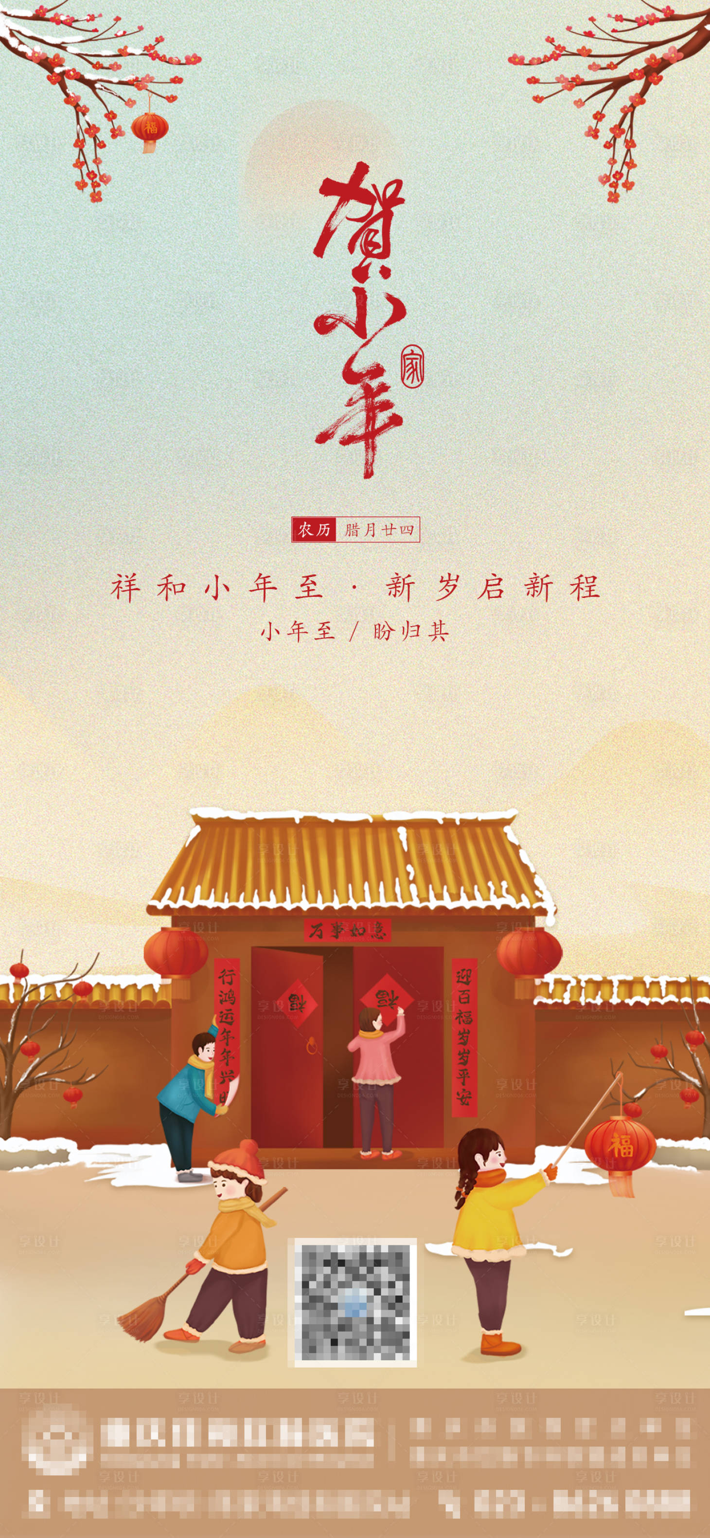 源文件下載【享設計】搜索編號：18910007990646449【小年海報】