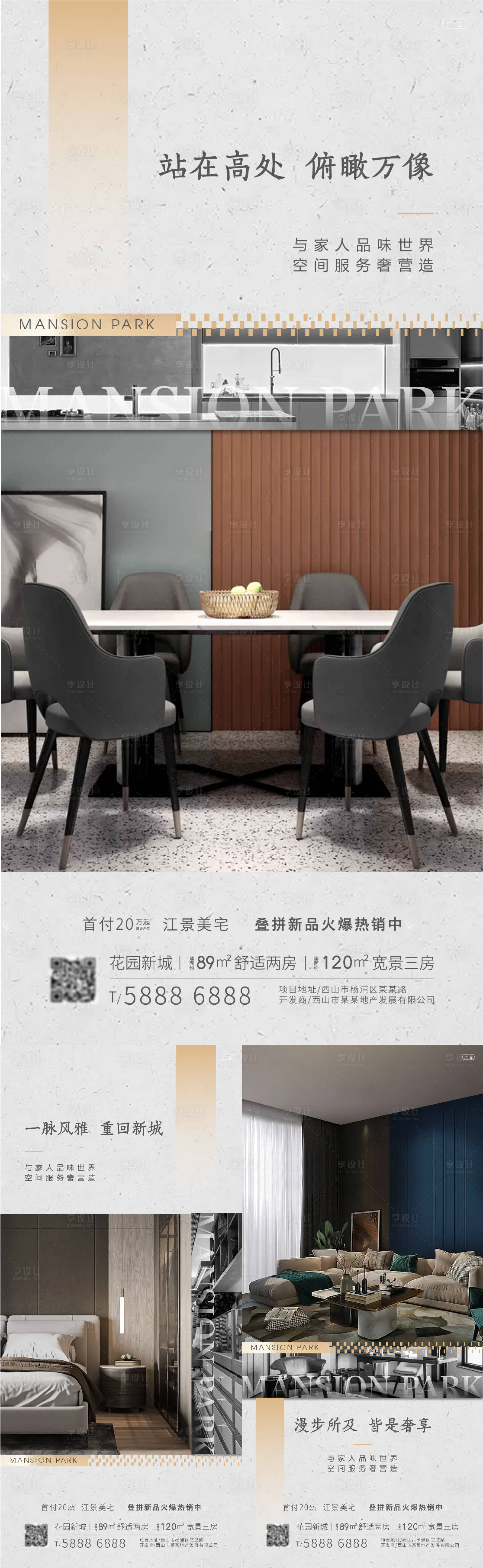 源文件下载【享设计】搜索编号：98030008240997914【地产价值点系列】
