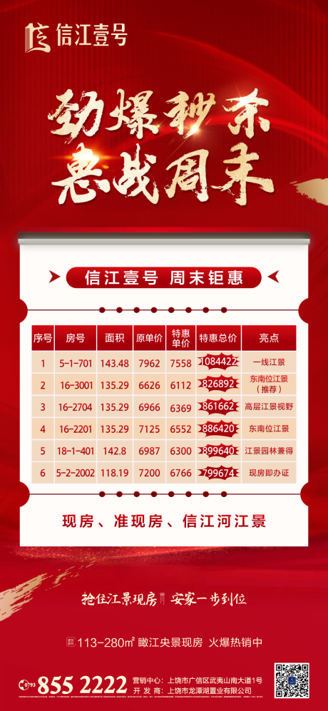 源文件下载【特价房海报】编号：36020007950632548