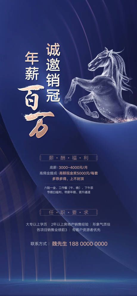 源文件下載【享設計】搜索編號：40440008194269865【招聘海報 】