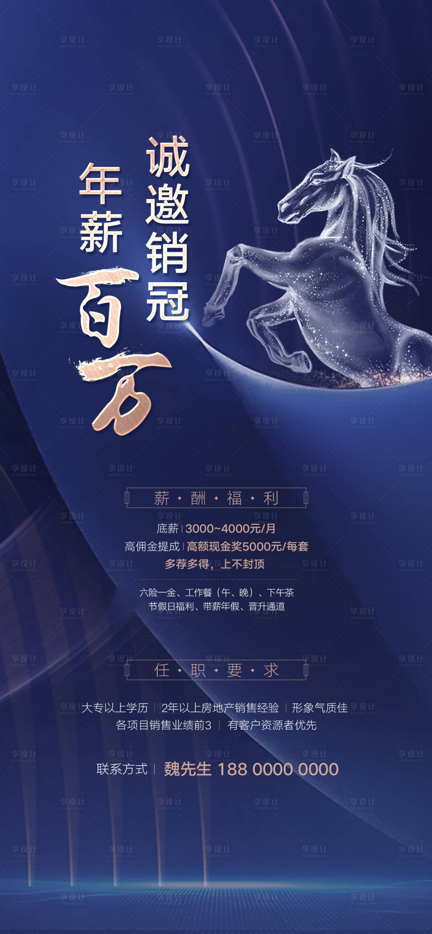 源文件下載【享設計】搜索編號：40440008194269865【招聘海報 】