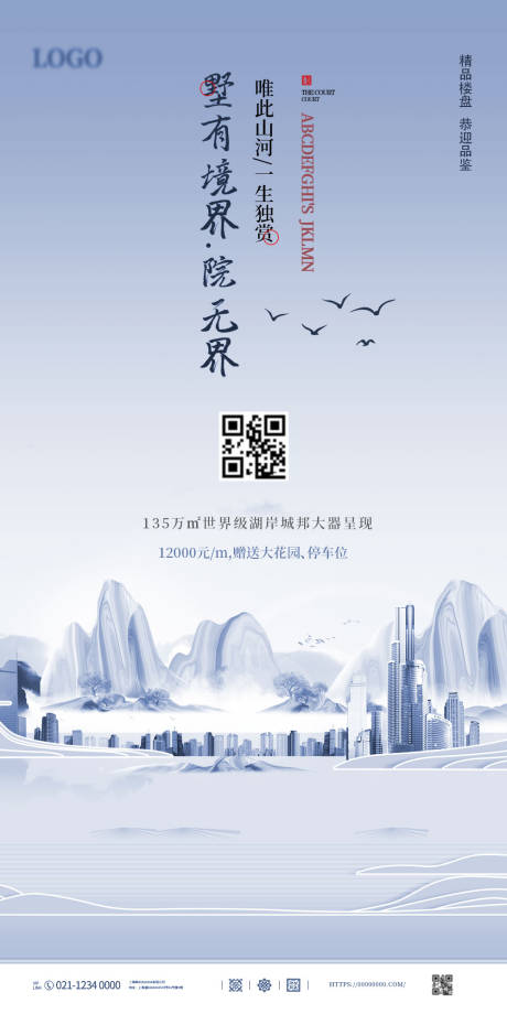 源文件下载【地产新中式别墅海报】编号：67680007930016647