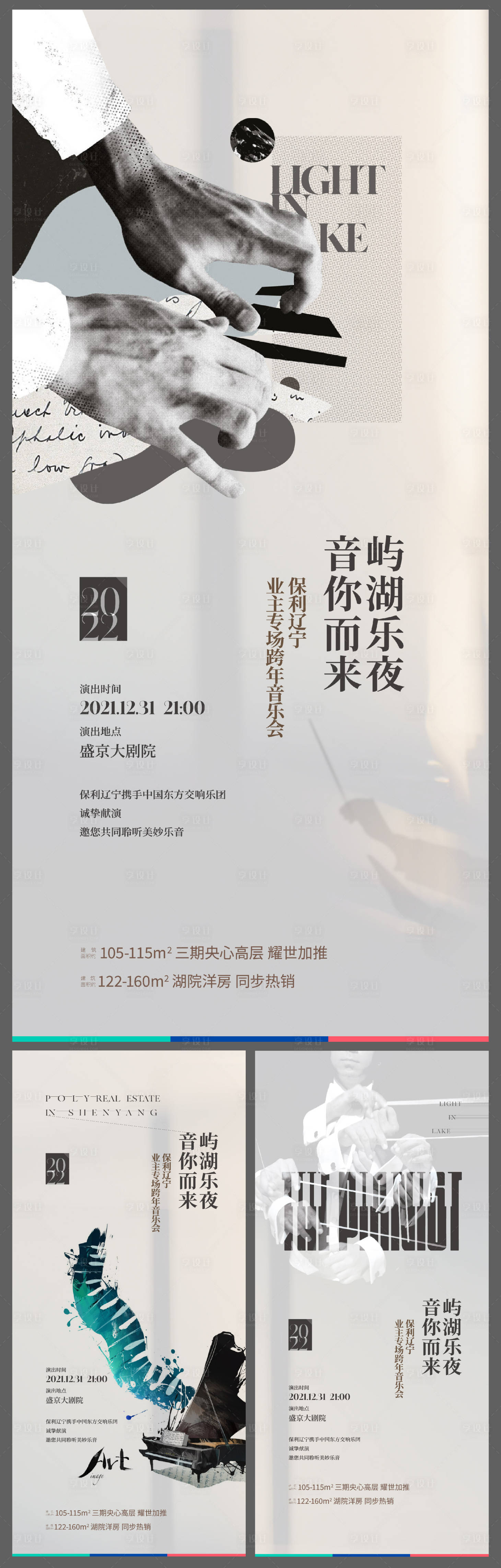 源文件下载【地产系列海报】编号：64420008166504602