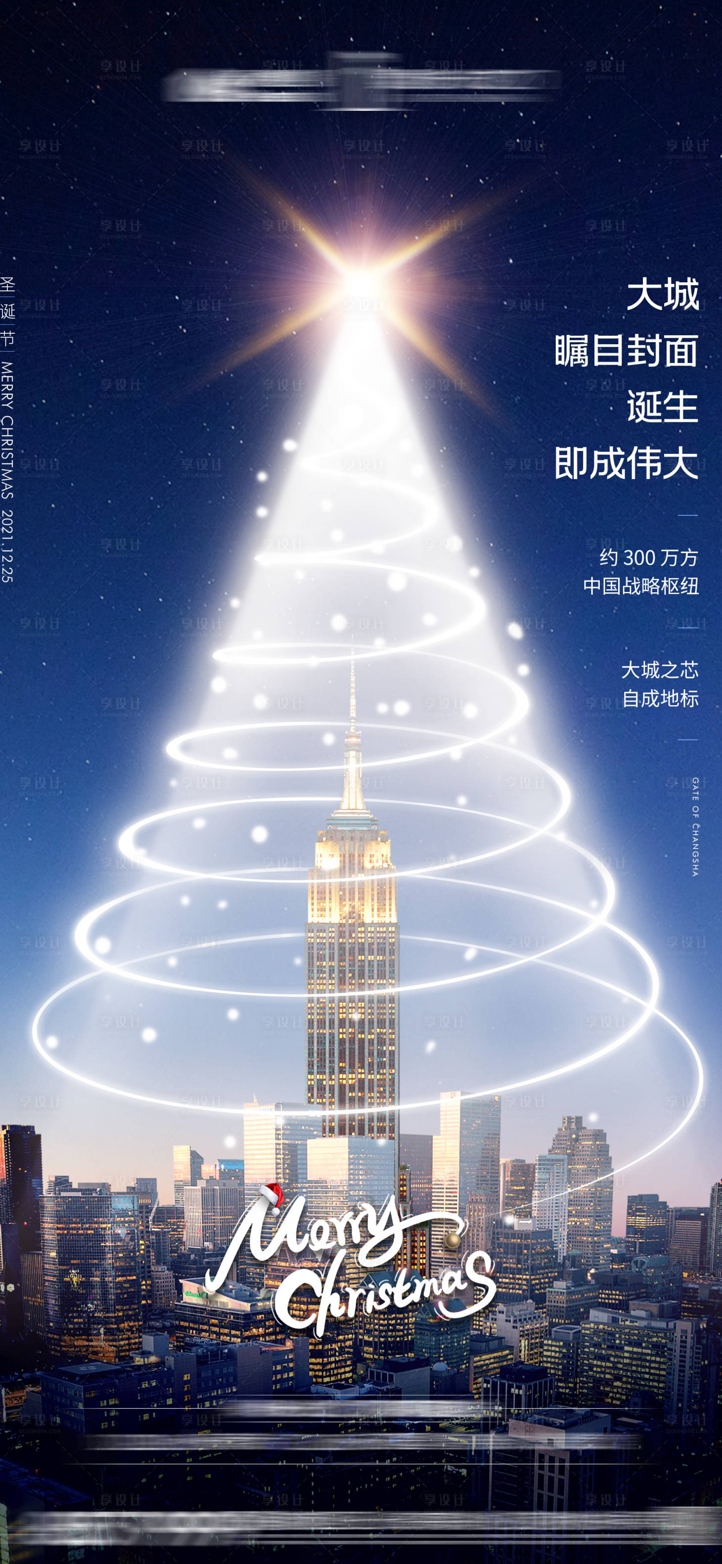 源文件下載【享設計】搜索編號：28240008059387609【圣誕節圣誕樹海報】