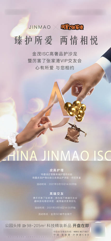 源文件下載【享設(shè)計】搜索編號：68600008067014828【地產(chǎn)暖場活動】
