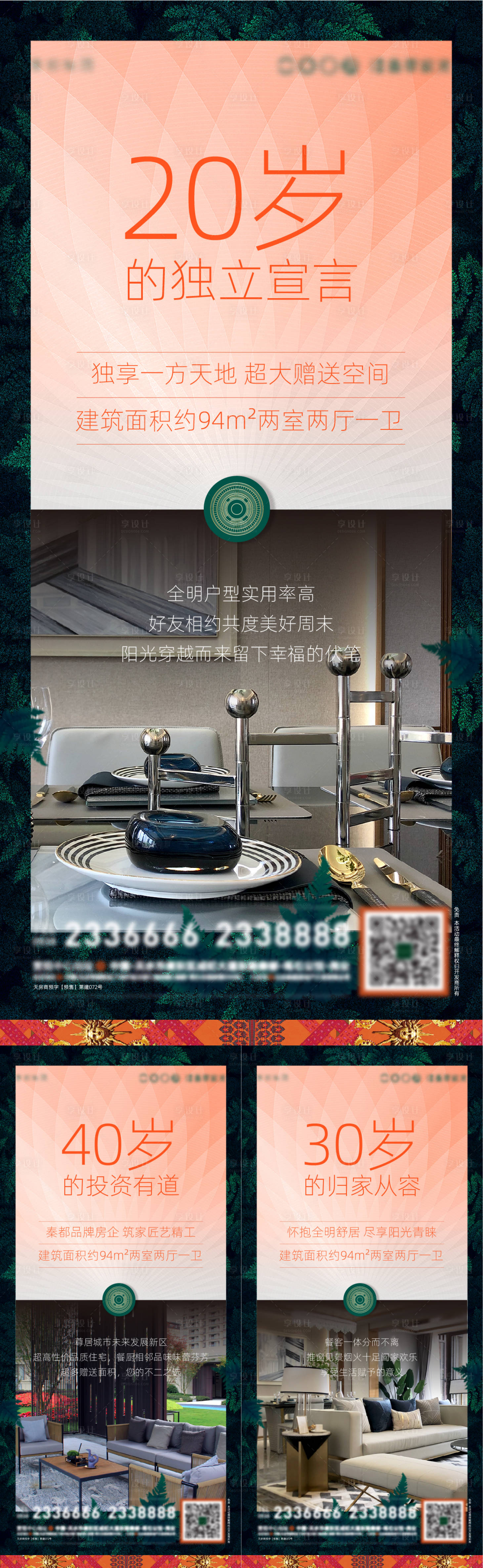 源文件下载【享设计】搜索编号：96750007924173951【地产热销买点系列稿单图】