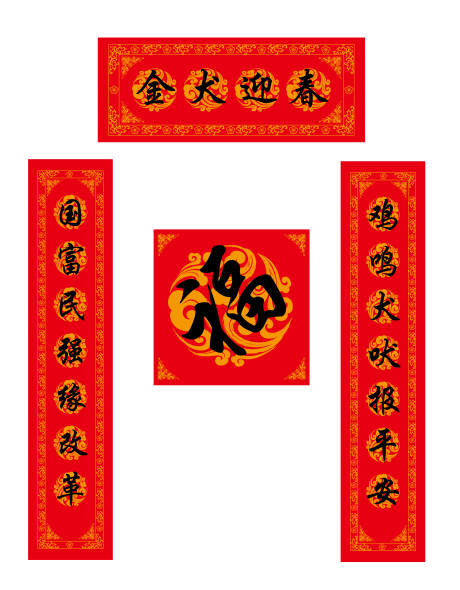 源文件下載【享設計】搜索編號：14240007963848421【春聯】