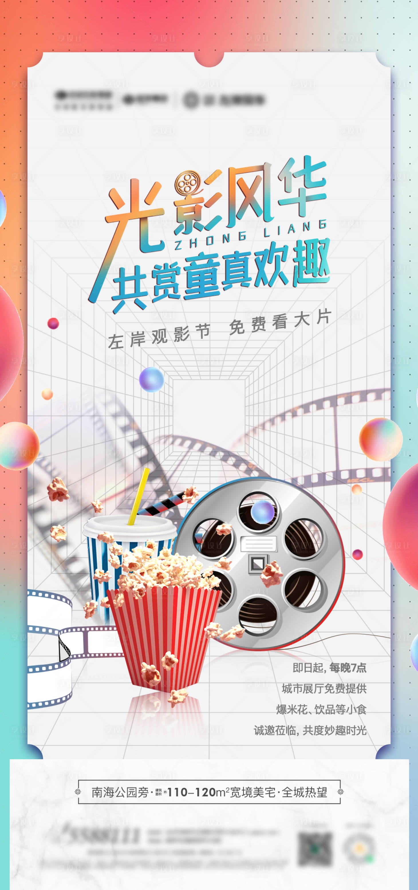 源文件下载【地产观影】编号：32060007962806035