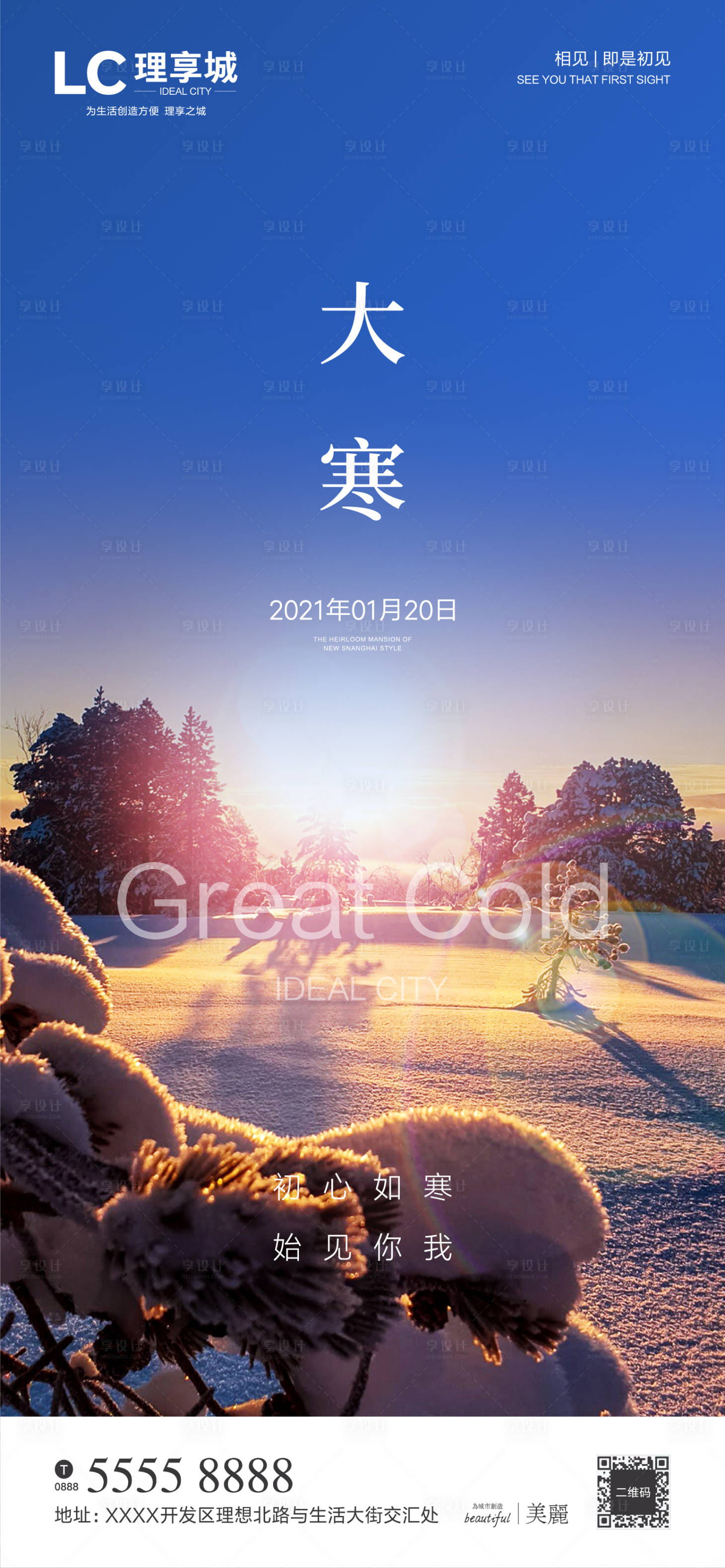 源文件下载【享设计】搜索编号：55870008067496992【大寒海报】