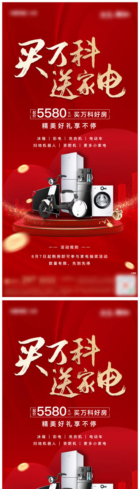 源文件下载【送家电活动长图】编号：15910008022094999