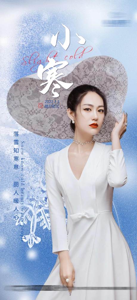 源文件下载【医美节气小寒】编号：36770007924689536