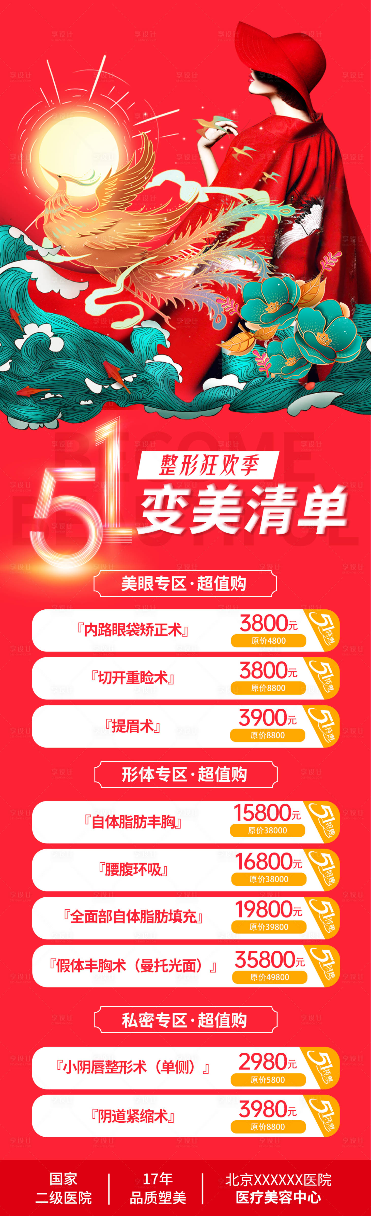源文件下载【医美项目海报】编号：76990007948777687