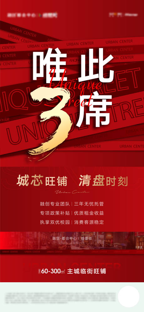 源文件下载【商铺清盘海报】编号：56940008133682696