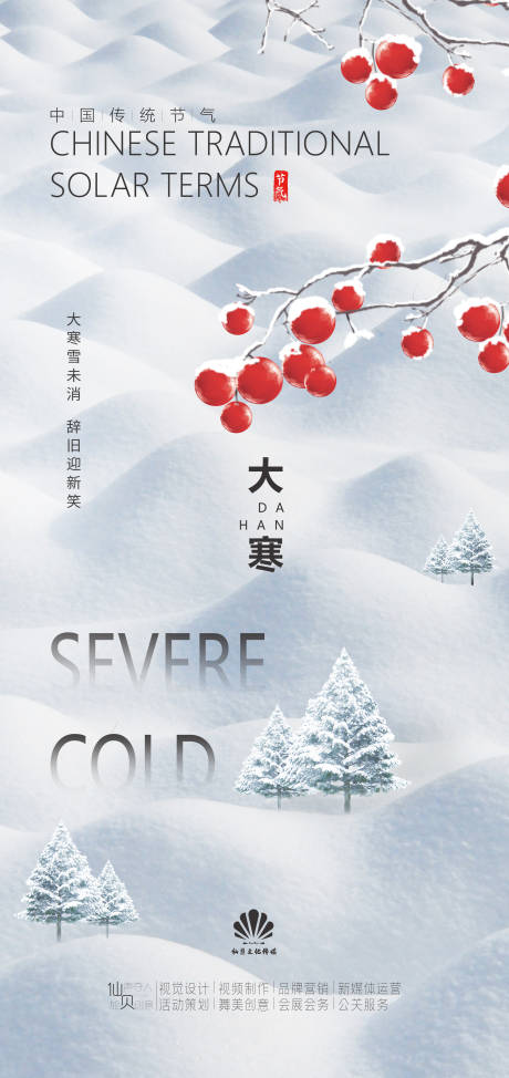 源文件下载【大寒节气海报】编号：75750008041702340