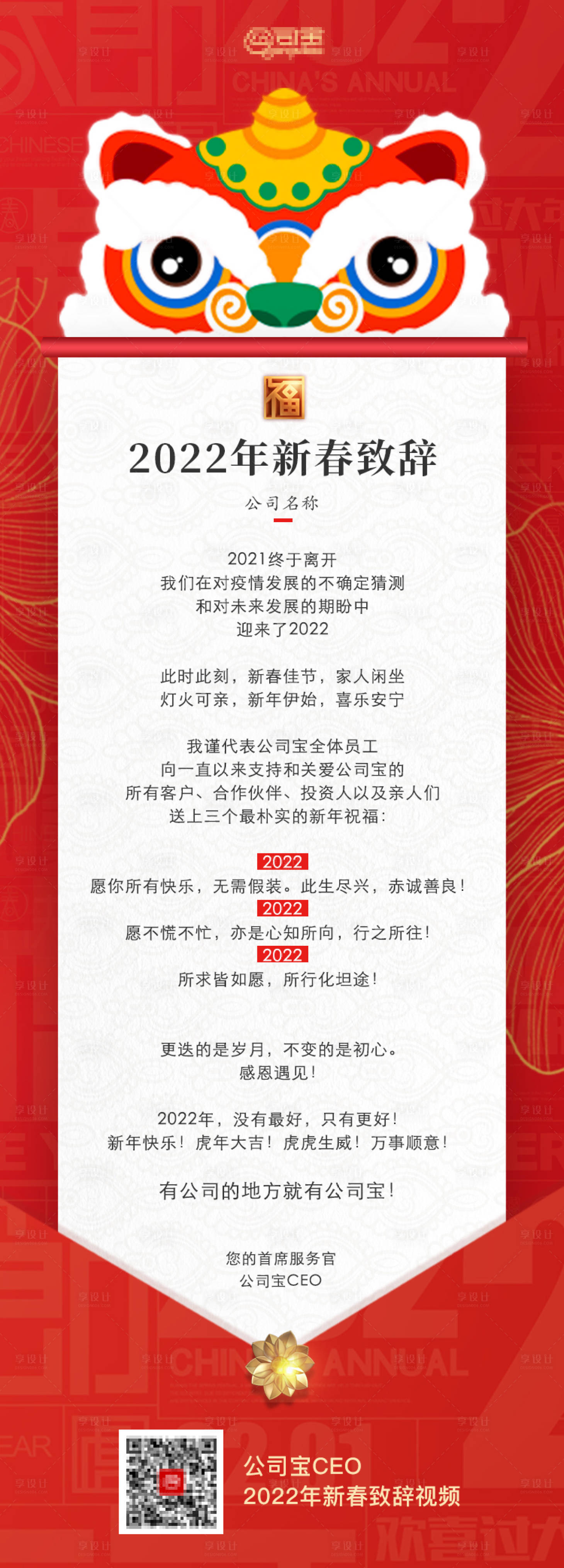 源文件下載【享設計】搜索編號：54730008271427573【新春致辭長圖】