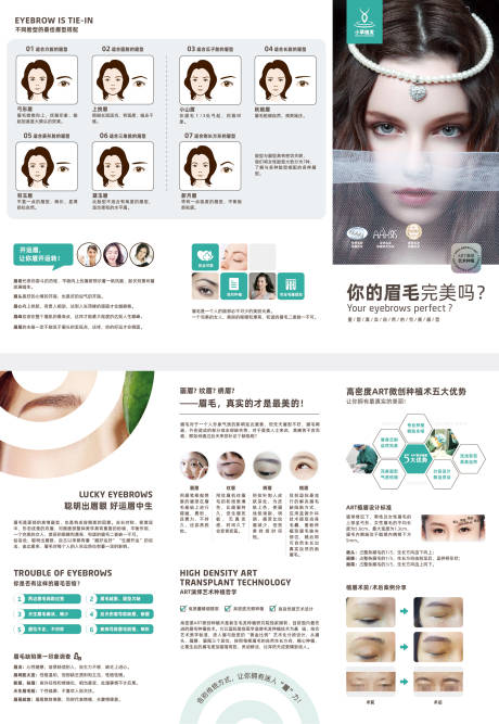源文件下载【眉毛含义科普介绍折页设计】编号：45950008227066060