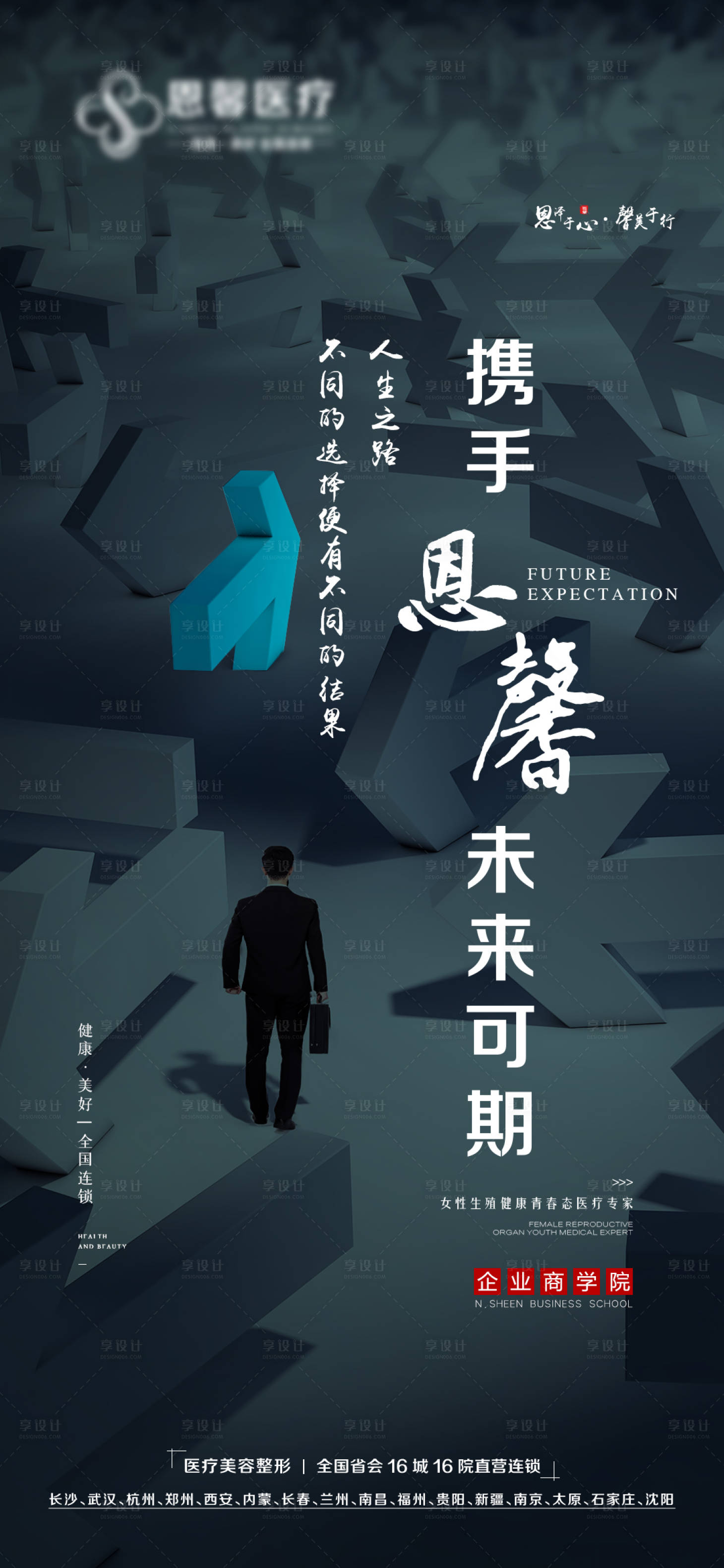 源文件下載【享設計】搜索編號：60610008224684522【微商加盟海報】