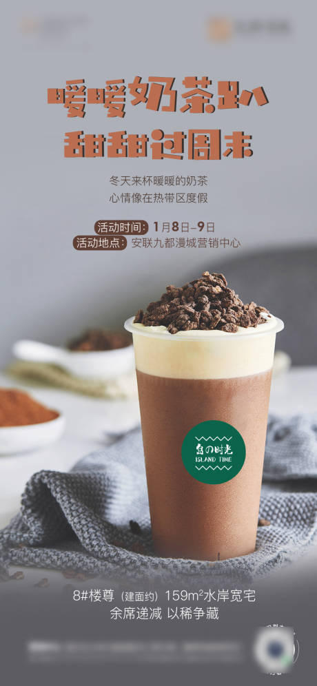 源文件下载【地产奶茶活动暖场diy】编号：85390008007495155