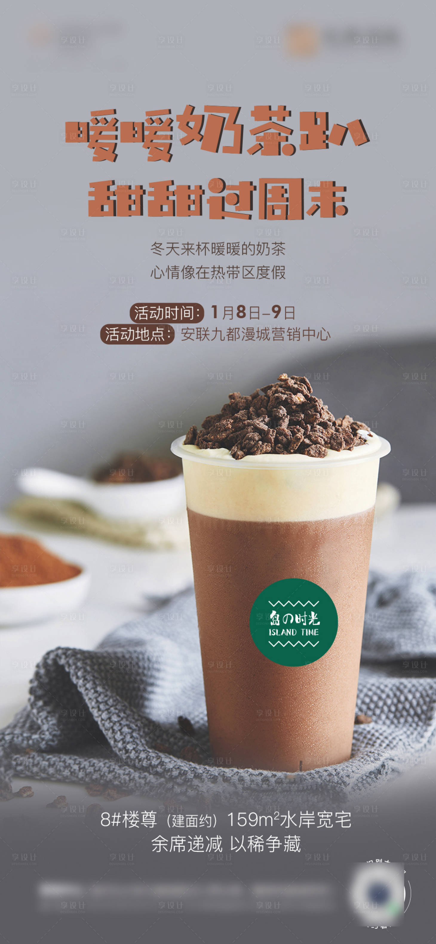 源文件下载【享设计】搜索编号：85390008007495155【地产奶茶活动暖场diy】