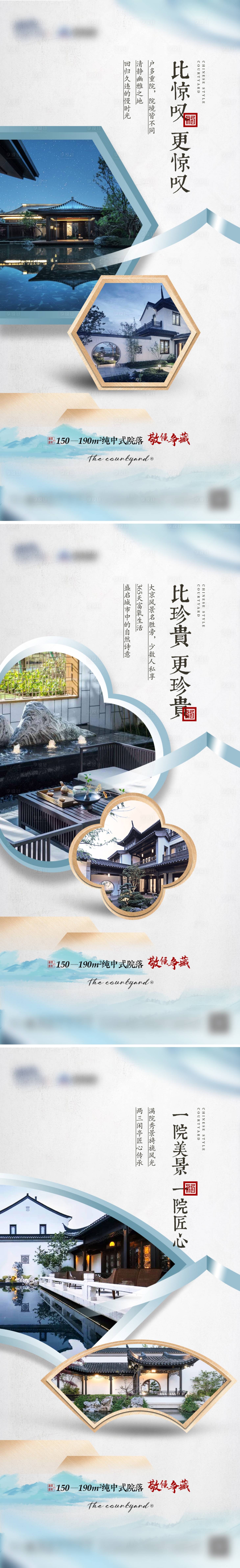 源文件下載【享設(shè)計(jì)】搜索編號(hào)：14040008125343533【地產(chǎn)庭院價(jià)值點(diǎn)中式系列海報(bào)】