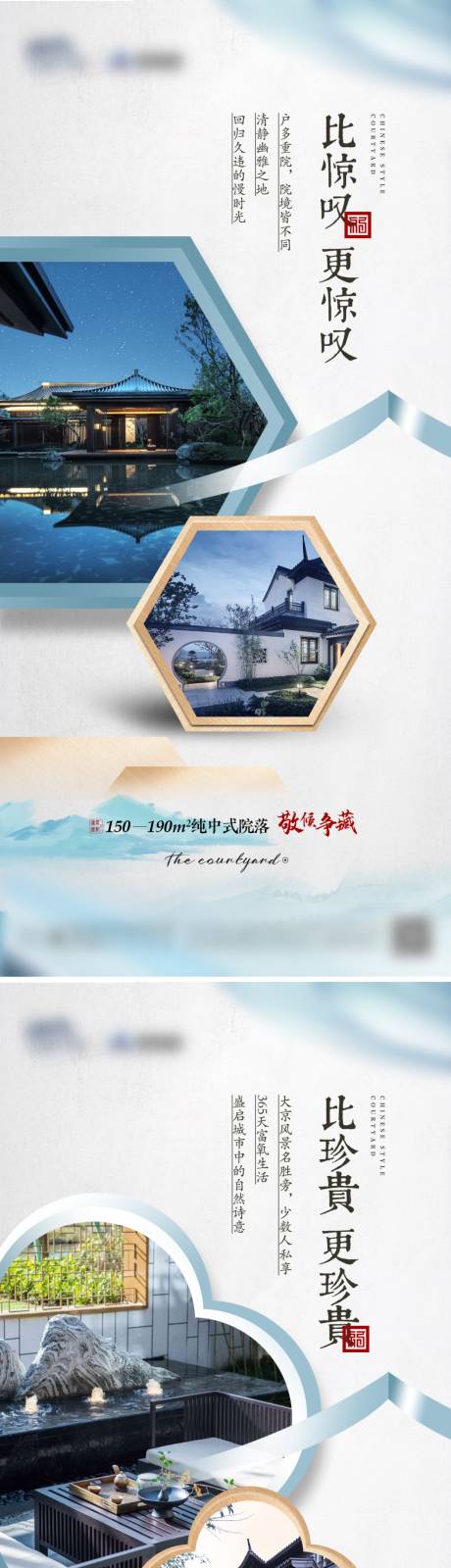 地产庭院价值点中式系列海报-源文件【享设计】
