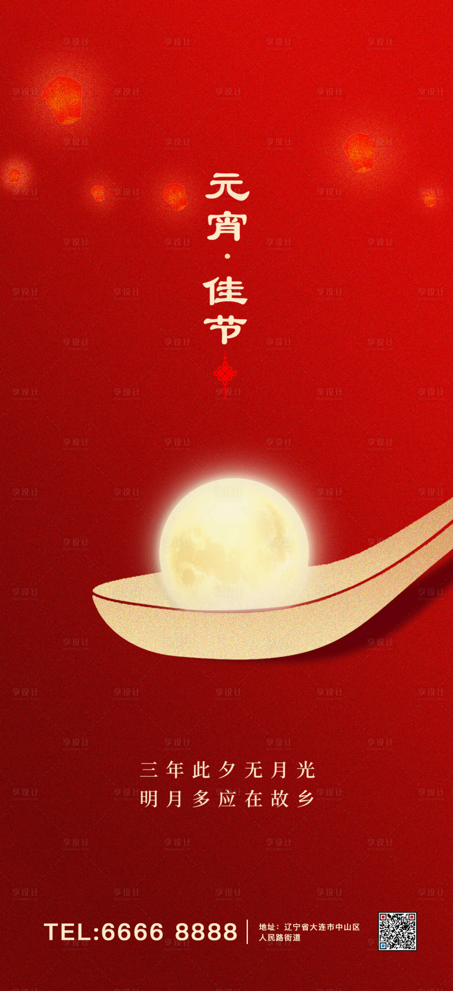 源文件下載【享設計】搜索編號：66290008020544395【元宵節海報】