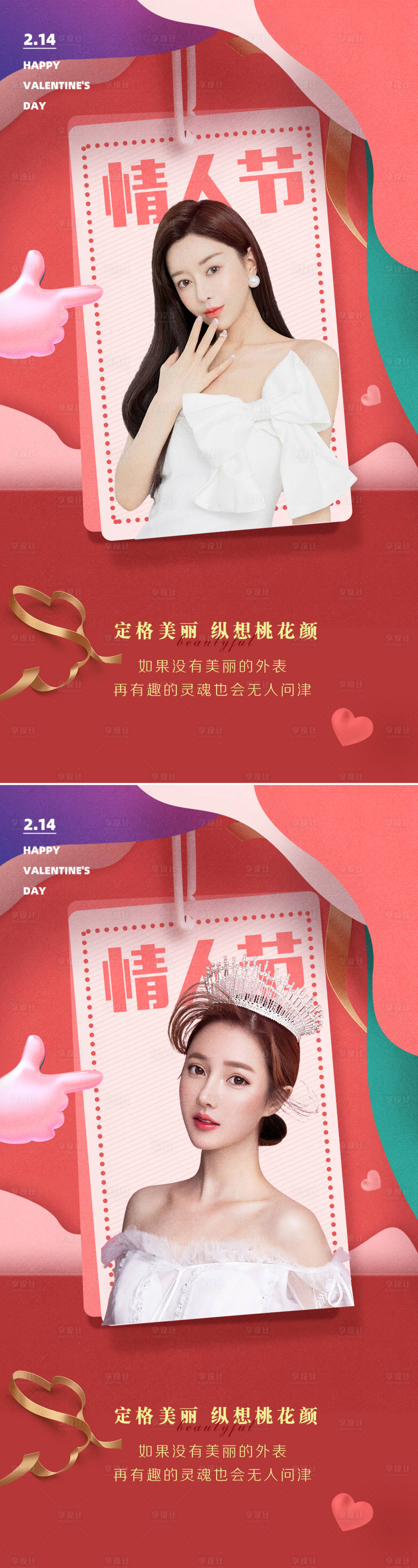 源文件下载【享设计】搜索编号：96170008111737484【医美情人节海报】