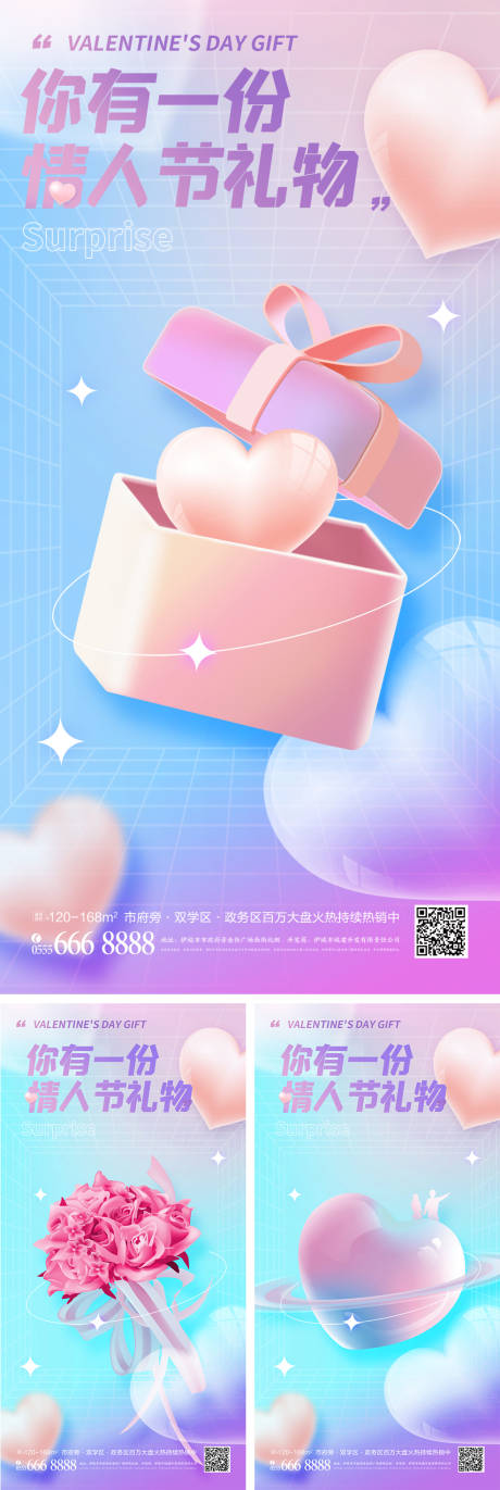 梦幻浪漫情人节系列海报-源文件【享设计】