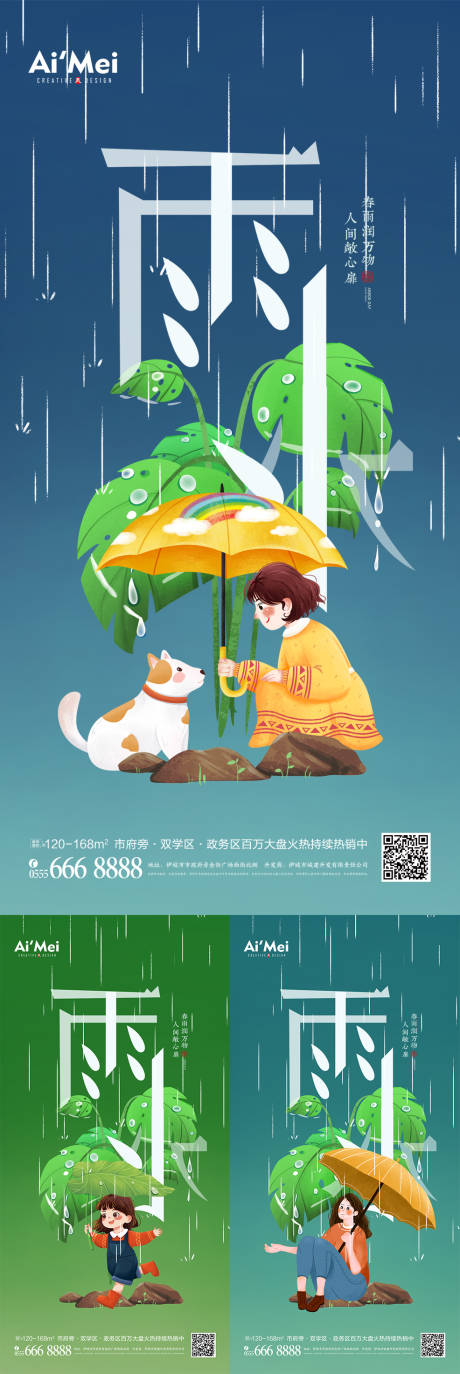 编号：20220113133727196【享设计】源文件下载-雨水二十四节气绿色海报