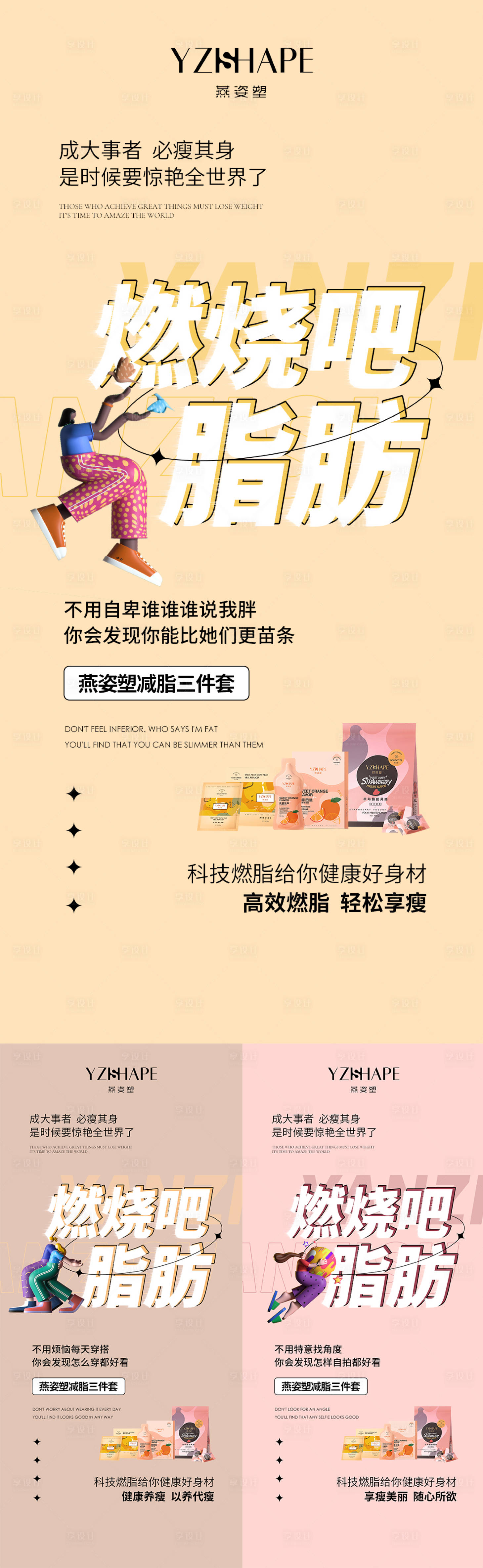 源文件下載【享設計】搜索編號：24300008107742982【減脂海報】