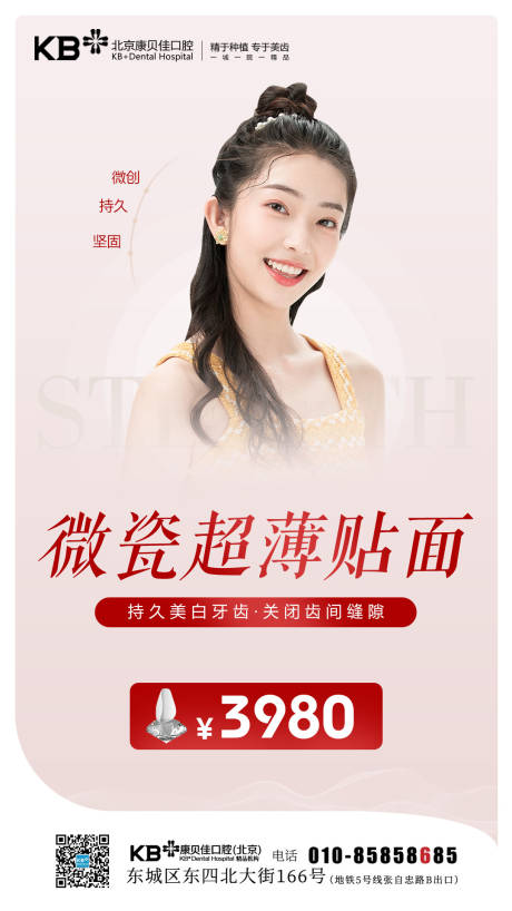 源文件下载【超薄瓷贴面】编号：38370008165112578