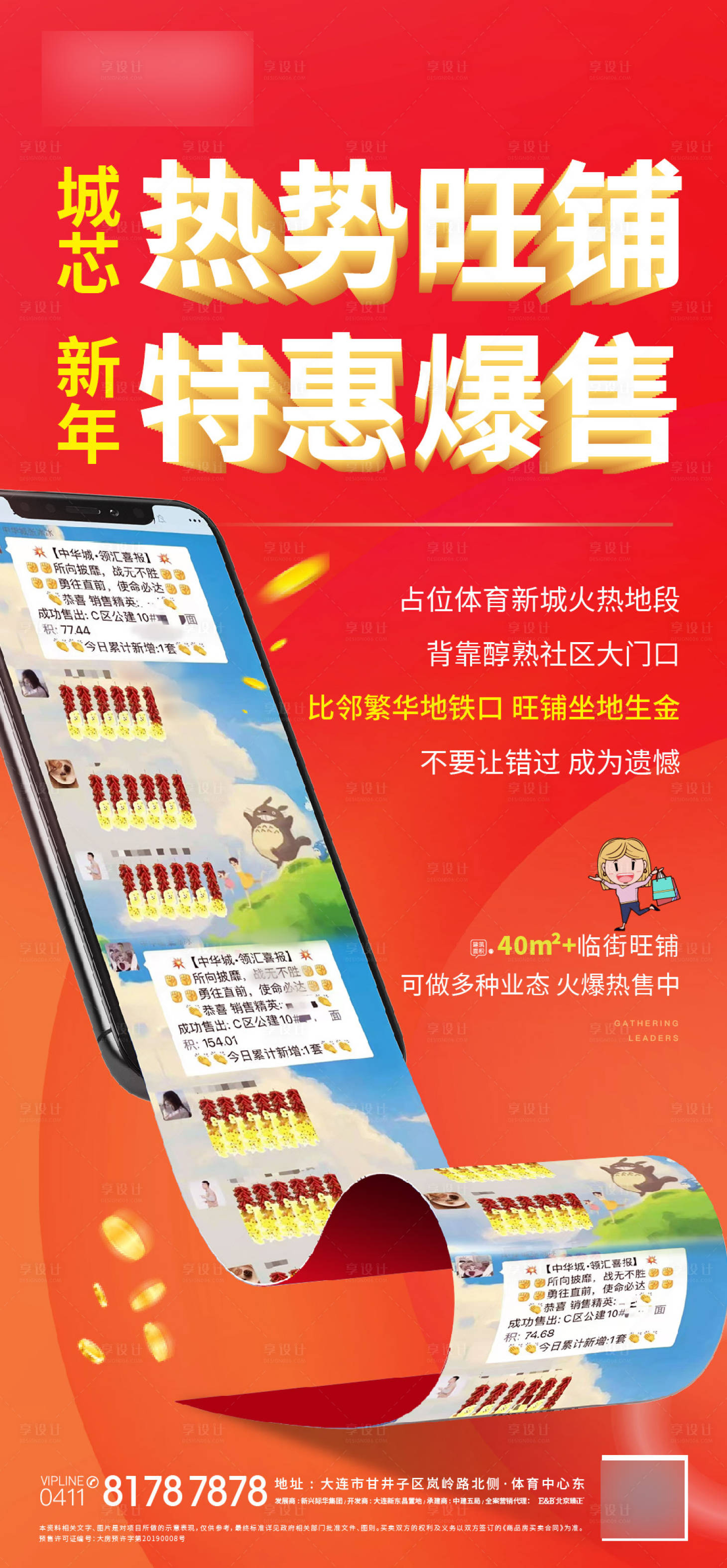 源文件下载【旺铺热销海报】编号：14710007968738342