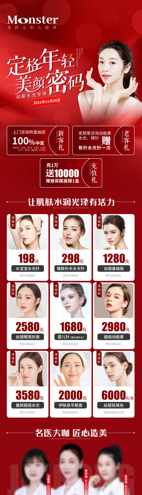 源文件下载【享设计】搜索编号：17710007927191495【医美丝丽动能素长图海报】