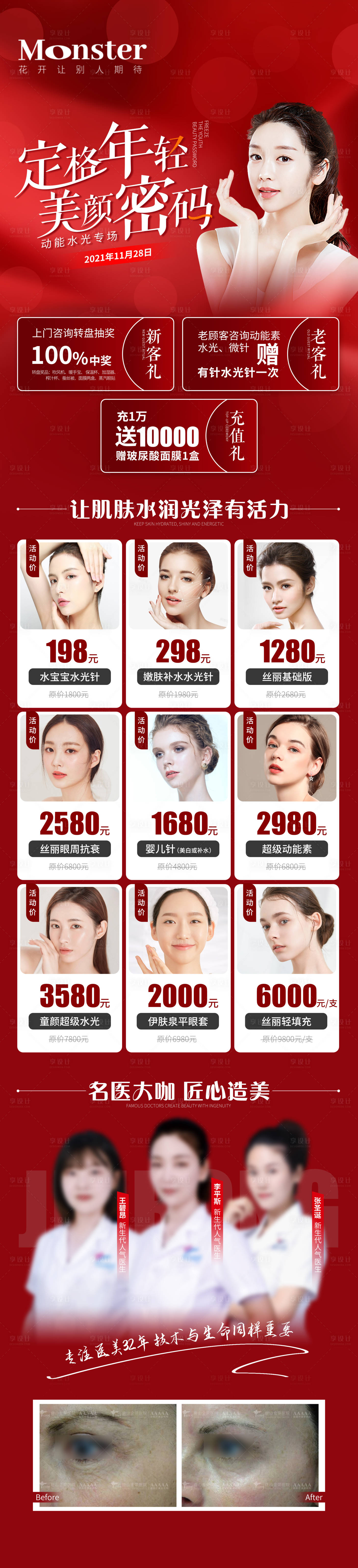源文件下载【享设计】搜索编号：17710007927191495【医美丝丽动能素长图海报】