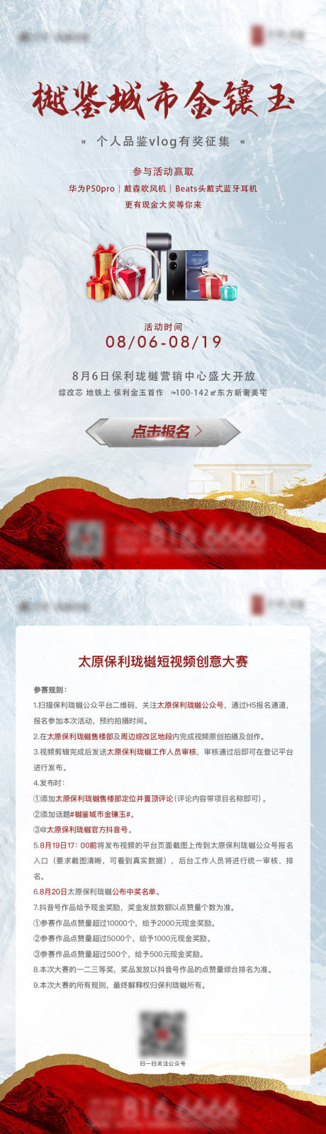 源文件下载【地产短视频大赛H5专题设计】编号：20220101195553114