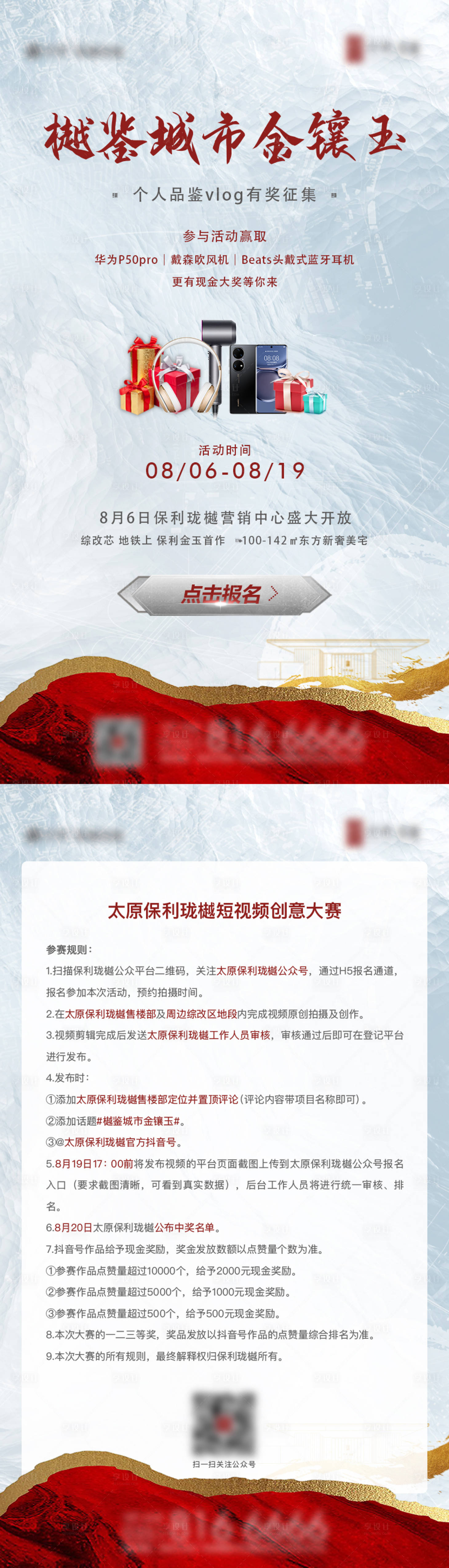 源文件下載【地產短視頻大賽H5專題設計】編號：53440007922796494